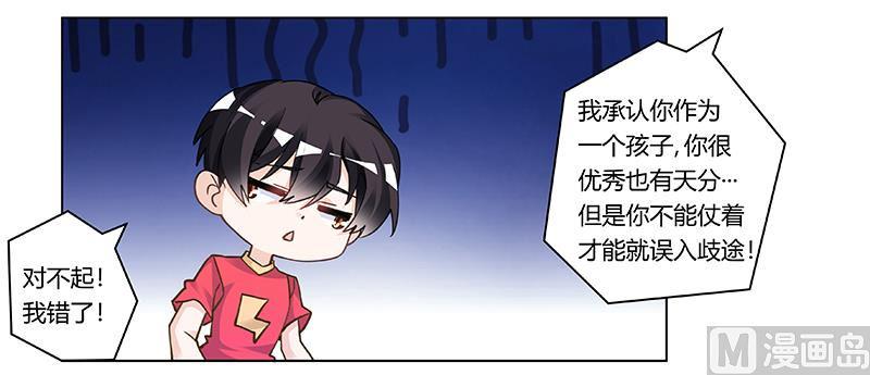首席的萌妻韩漫全集-第196话 家庭审问无删减无遮挡章节图片 