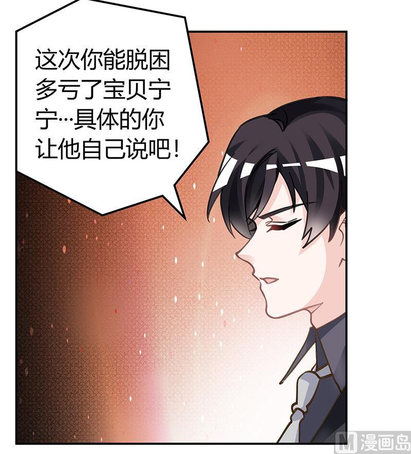 首席的萌妻韩漫全集-第196话 家庭审问无删减无遮挡章节图片 