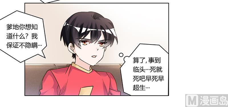 首席的萌妻韩漫全集-第196话 家庭审问无删减无遮挡章节图片 