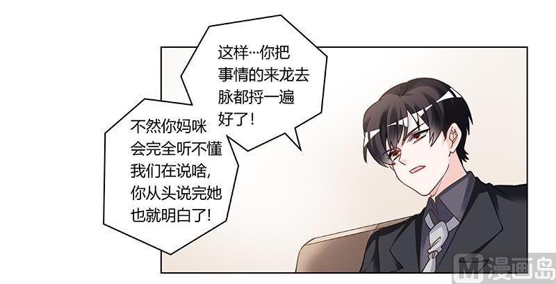 首席的萌妻韩漫全集-第196话 家庭审问无删减无遮挡章节图片 
