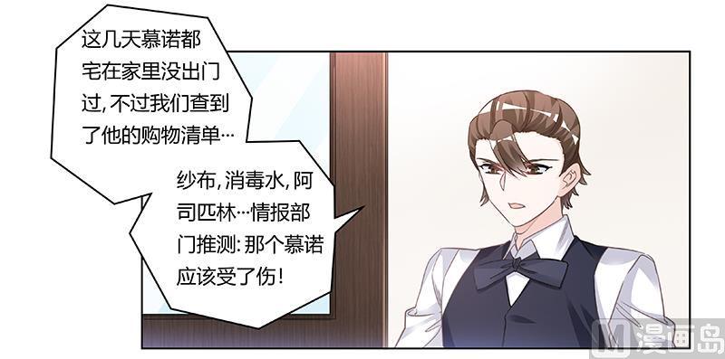 首席的萌妻韩漫全集-第198话 夜爵的底线无删减无遮挡章节图片 