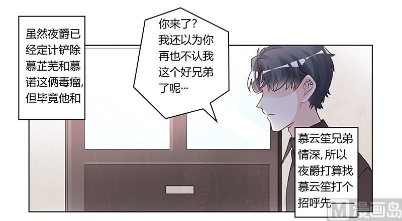 首席的萌妻韩漫全集-第199话 咎由自取无删减无遮挡章节图片 