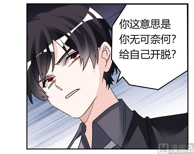 首席的萌妻韩漫全集-第199话 咎由自取无删减无遮挡章节图片 
