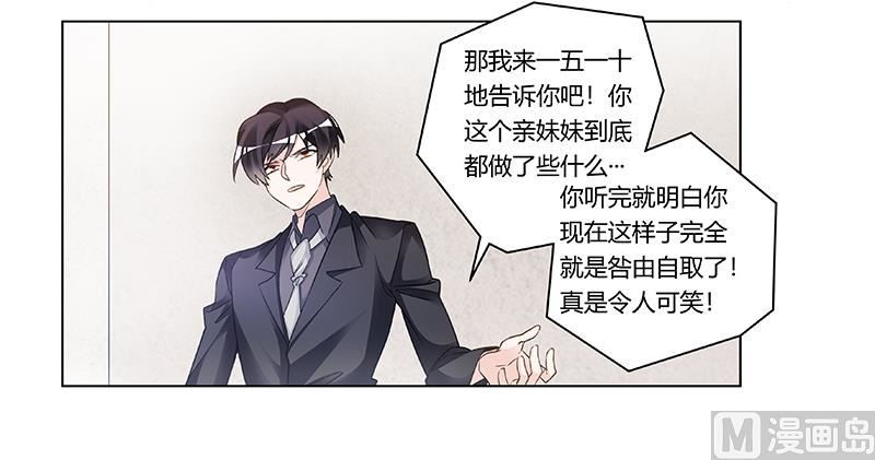 首席的萌妻韩漫全集-第199话 咎由自取无删减无遮挡章节图片 