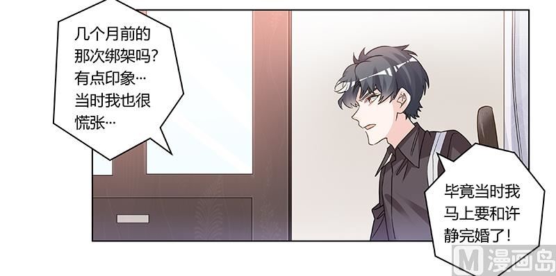 首席的萌妻韩漫全集-第199话 咎由自取无删减无遮挡章节图片 