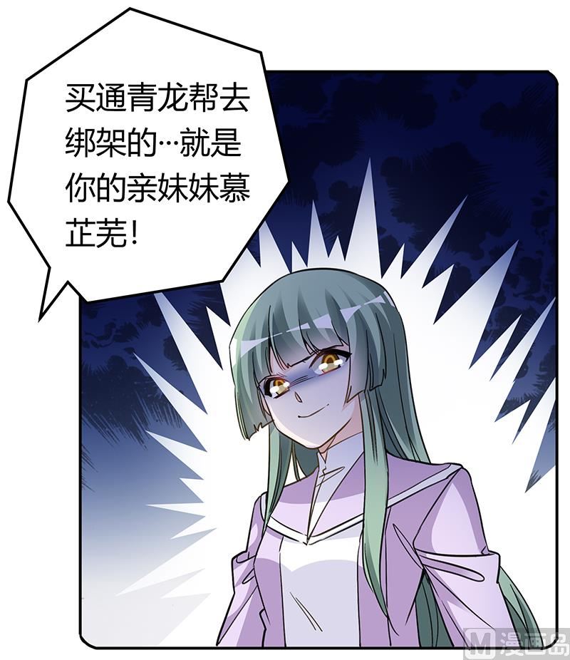 首席的萌妻韩漫全集-第199话 咎由自取无删减无遮挡章节图片 
