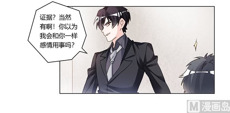 首席的萌妻韩漫全集-第199话 咎由自取无删减无遮挡章节图片 