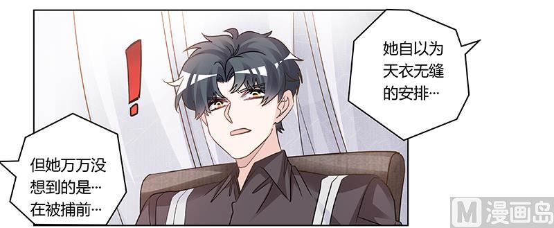 首席的萌妻韩漫全集-第199话 咎由自取无删减无遮挡章节图片 