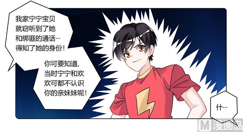 首席的萌妻韩漫全集-第199话 咎由自取无删减无遮挡章节图片 