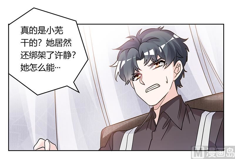 首席的萌妻韩漫全集-第199话 咎由自取无删减无遮挡章节图片 