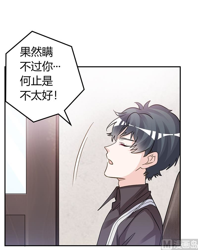 首席的萌妻韩漫全集-第199话 咎由自取无删减无遮挡章节图片 