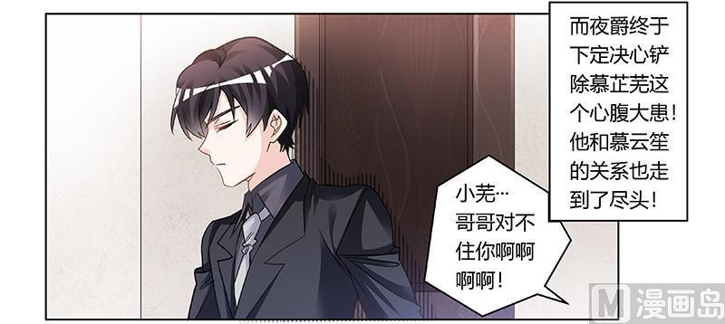 首席的萌妻韩漫全集-第200话 夜爵的决心无删减无遮挡章节图片 