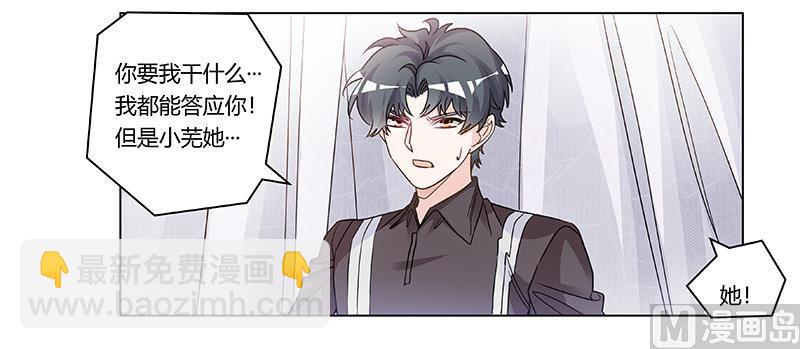 首席的萌妻韩漫全集-第200话 夜爵的决心无删减无遮挡章节图片 