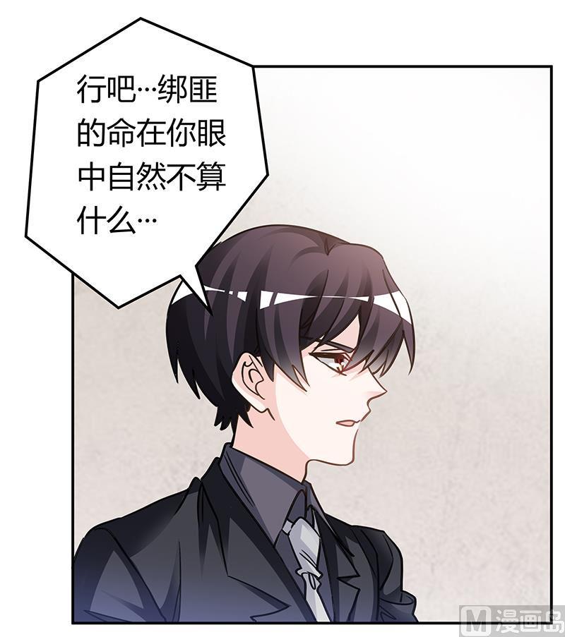 首席的萌妻韩漫全集-第200话 夜爵的决心无删减无遮挡章节图片 