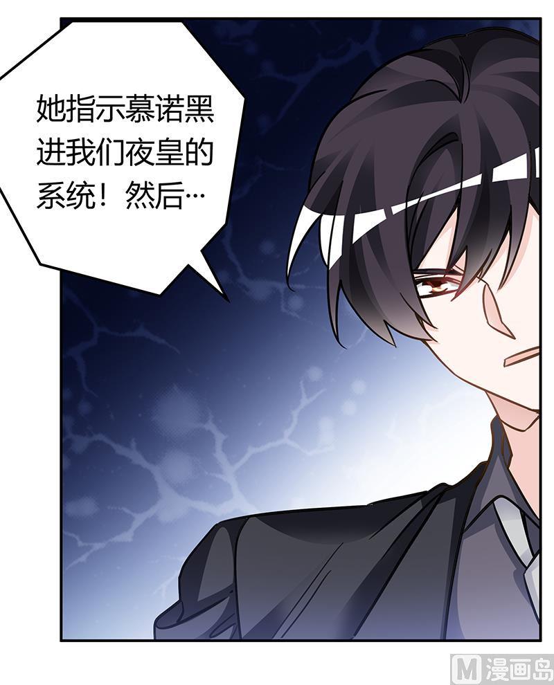 首席的萌妻韩漫全集-第200话 夜爵的决心无删减无遮挡章节图片 
