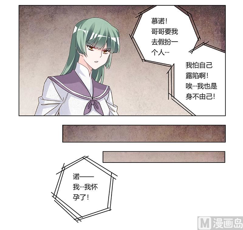 首席的萌妻韩漫全集-第201话 慕诺的疯狂无删减无遮挡章节图片 