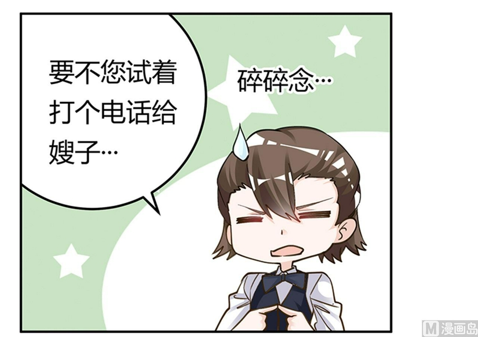 首席的萌妻韩漫全集-第205话 慕诺的要求无删减无遮挡章节图片 