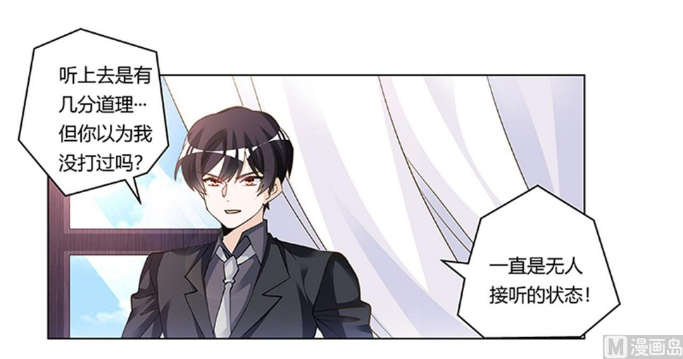 首席的萌妻韩漫全集-第205话 慕诺的要求无删减无遮挡章节图片 