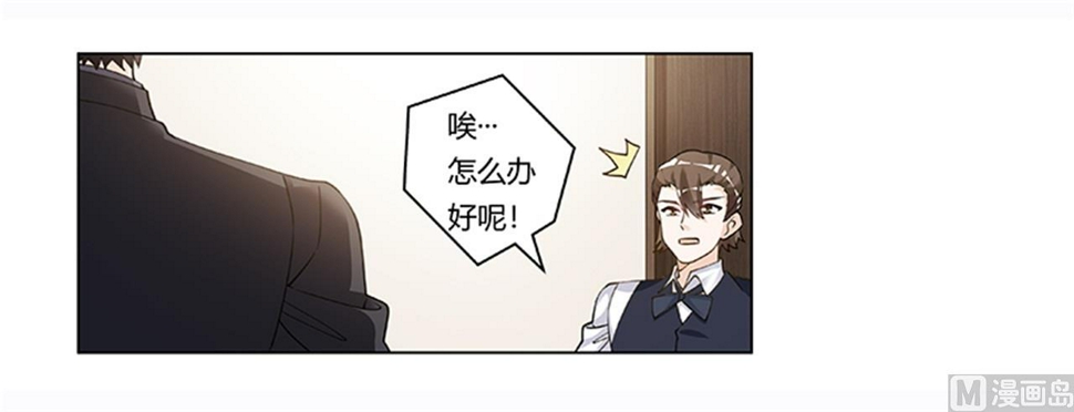 首席的萌妻韩漫全集-第205话 慕诺的要求无删减无遮挡章节图片 