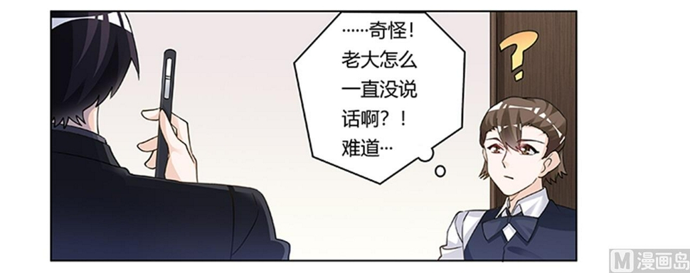 首席的萌妻韩漫全集-第205话 慕诺的要求无删减无遮挡章节图片 