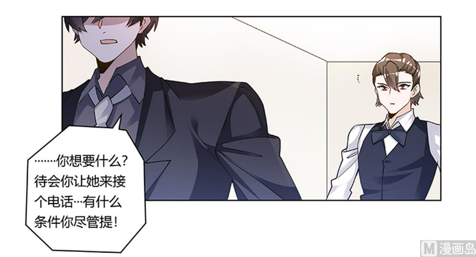 首席的萌妻韩漫全集-第205话 慕诺的要求无删减无遮挡章节图片 