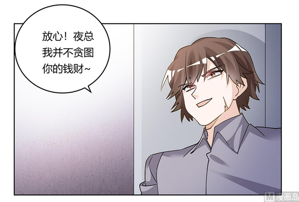 首席的萌妻韩漫全集-第205话 慕诺的要求无删减无遮挡章节图片 