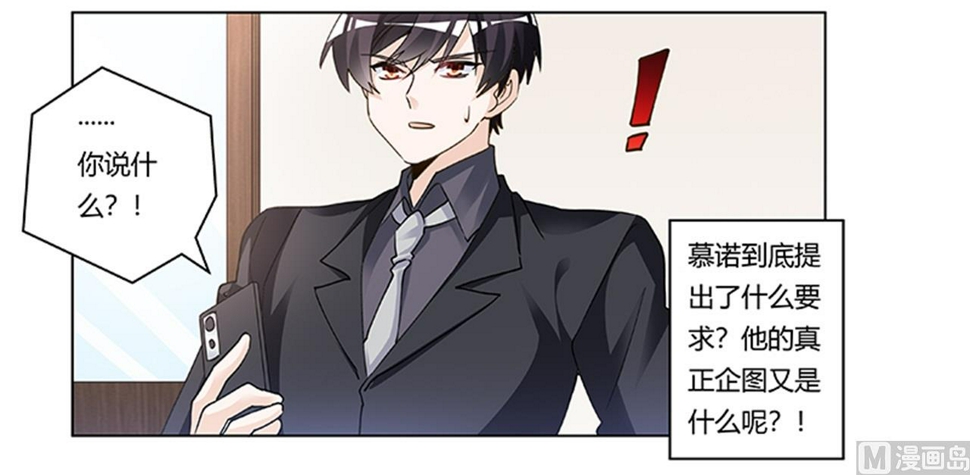 首席的萌妻韩漫全集-第205话 慕诺的要求无删减无遮挡章节图片 