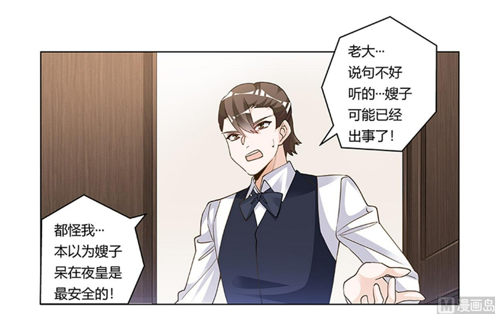 首席的萌妻韩漫全集-第205话 慕诺的要求无删减无遮挡章节图片 