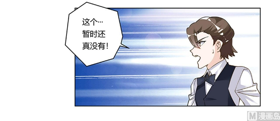 首席的萌妻韩漫全集-第205话 慕诺的要求无删减无遮挡章节图片 
