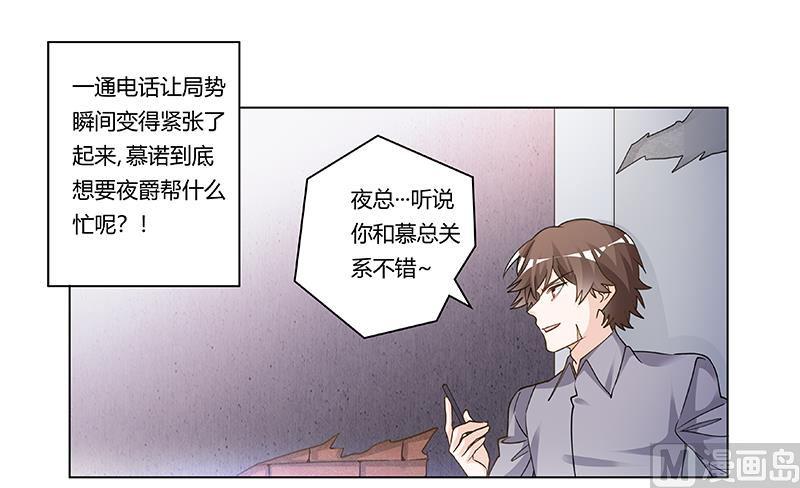 首席的萌妻韩漫全集-第206话 单独赴约无删减无遮挡章节图片 