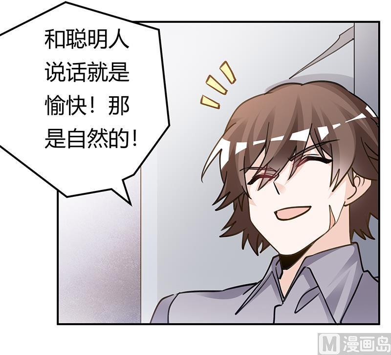 首席的萌妻韩漫全集-第206话 单独赴约无删减无遮挡章节图片 