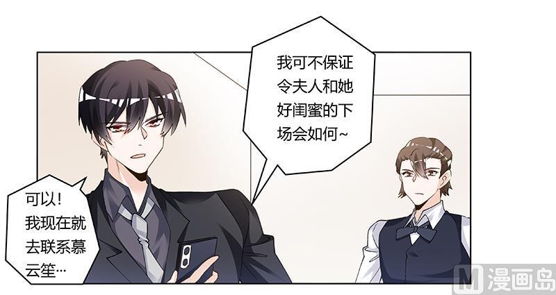 首席的萌妻韩漫全集-第206话 单独赴约无删减无遮挡章节图片 