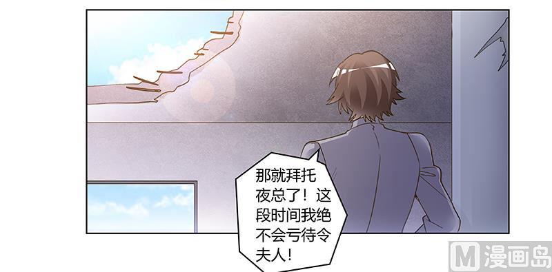首席的萌妻韩漫全集-第206话 单独赴约无删减无遮挡章节图片 