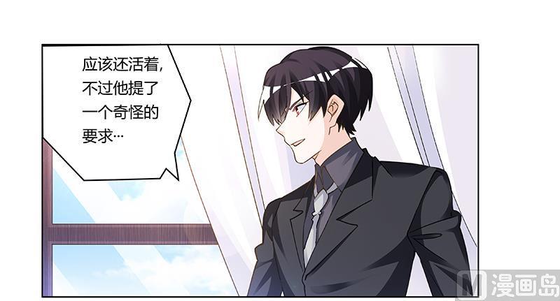 首席的萌妻韩漫全集-第206话 单独赴约无删减无遮挡章节图片 