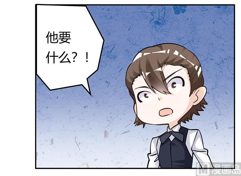 首席的萌妻韩漫全集-第206话 单独赴约无删减无遮挡章节图片 