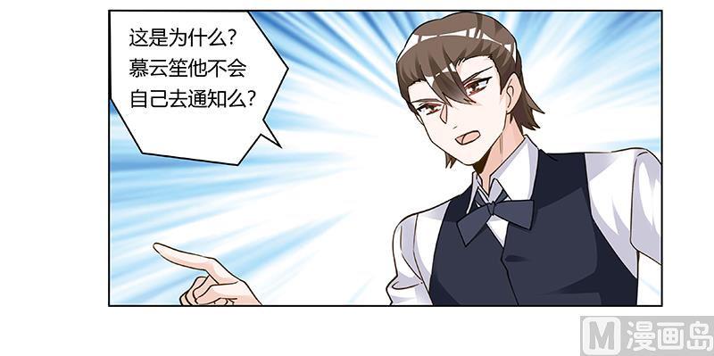 首席的萌妻韩漫全集-第206话 单独赴约无删减无遮挡章节图片 