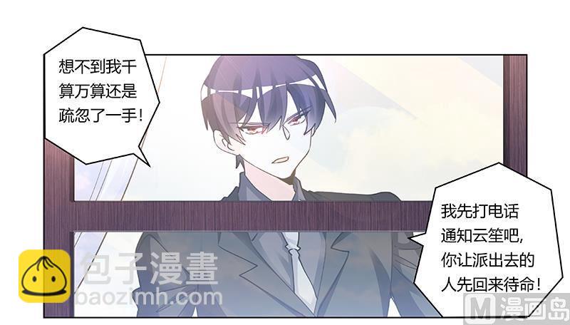 首席的萌妻韩漫全集-第206话 单独赴约无删减无遮挡章节图片 