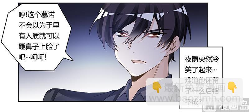 首席的萌妻韩漫全集-第206话 单独赴约无删减无遮挡章节图片 