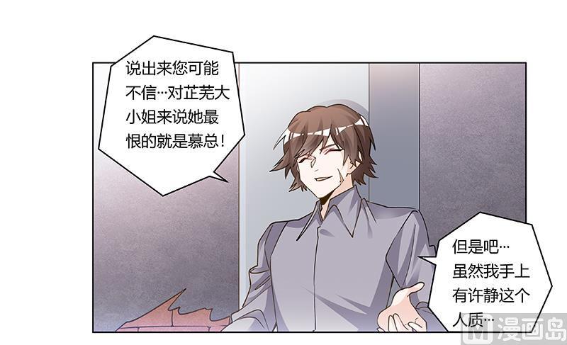 首席的萌妻韩漫全集-第206话 单独赴约无删减无遮挡章节图片 