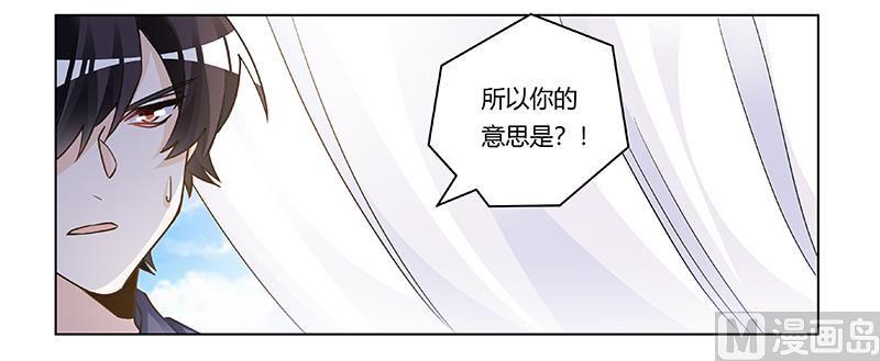 首席的萌妻韩漫全集-第206话 单独赴约无删减无遮挡章节图片 
