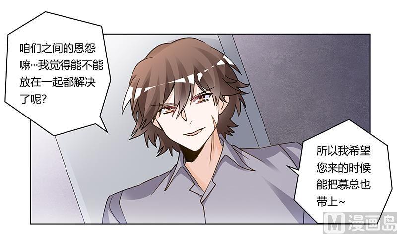 首席的萌妻韩漫全集-第206话 单独赴约无删减无遮挡章节图片 