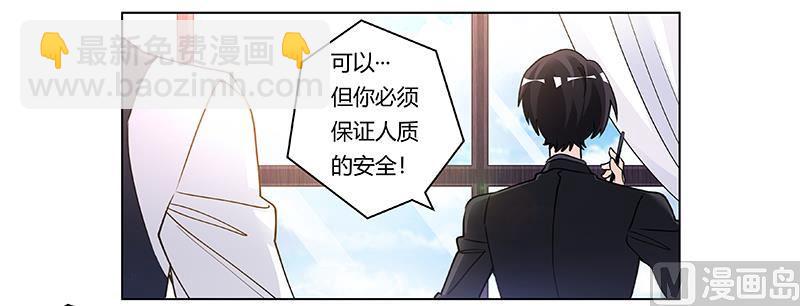 首席的萌妻韩漫全集-第206话 单独赴约无删减无遮挡章节图片 