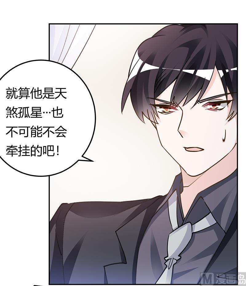 首席的萌妻韩漫全集-第207话 最坏的发展无删减无遮挡章节图片 