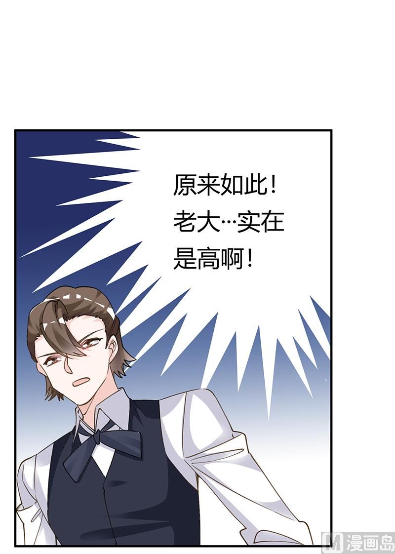 首席的萌妻韩漫全集-第207话 最坏的发展无删减无遮挡章节图片 