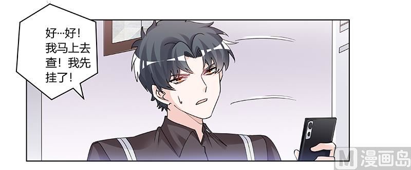 首席的萌妻韩漫全集-第207话 最坏的发展无删减无遮挡章节图片 