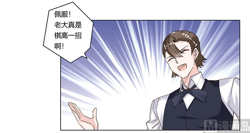首席的萌妻韩漫全集-第207话 最坏的发展无删减无遮挡章节图片 