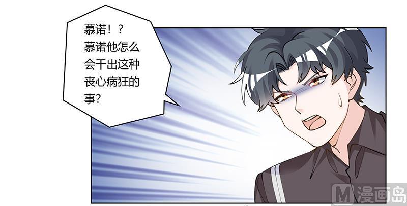 首席的萌妻韩漫全集-第208话 相同的选择无删减无遮挡章节图片 