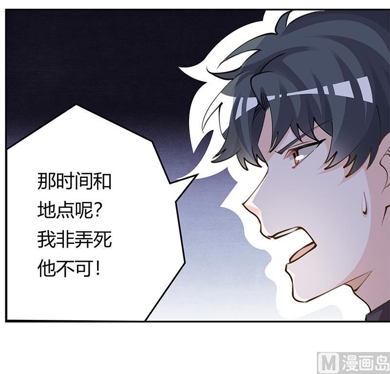 首席的萌妻韩漫全集-第208话 相同的选择无删减无遮挡章节图片 