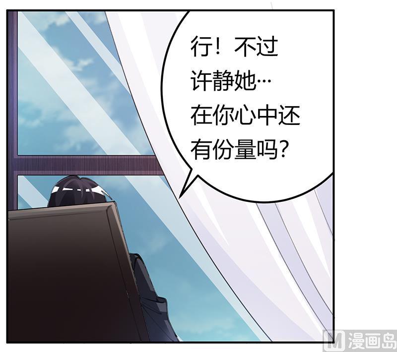 首席的萌妻韩漫全集-第208话 相同的选择无删减无遮挡章节图片 