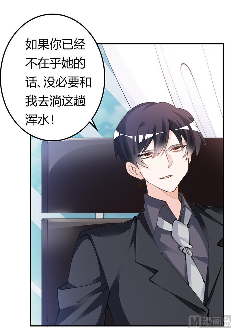 首席的萌妻韩漫全集-第208话 相同的选择无删减无遮挡章节图片 